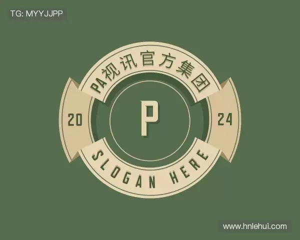 解读pa视讯官方集团