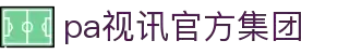 中国·PA视讯(集团)官方网站-Made in PlayAce